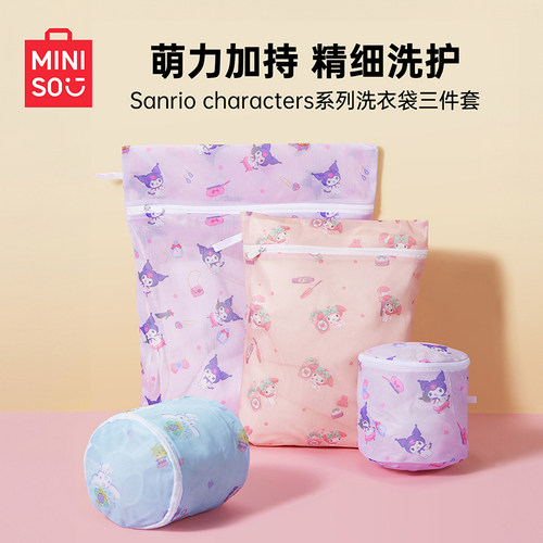 名创优品三丽鸥内衣洗衣袋