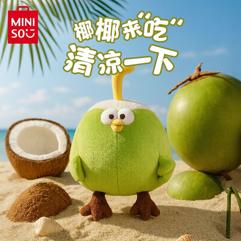 MINISO名创优品墩墩鸡椰子鸡公仔搞怪抽象可爱毛绒玩偶娃娃礼物