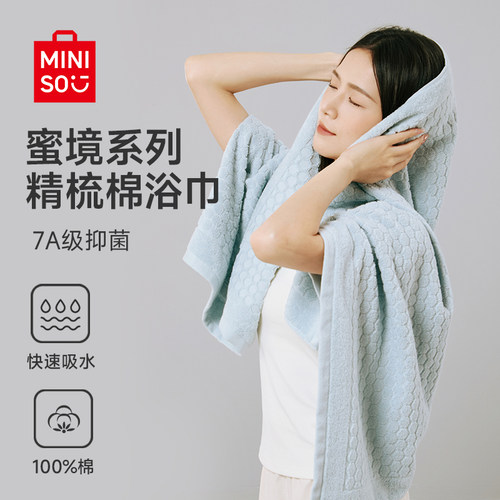 MINISO名创优品蜜境系列浴巾