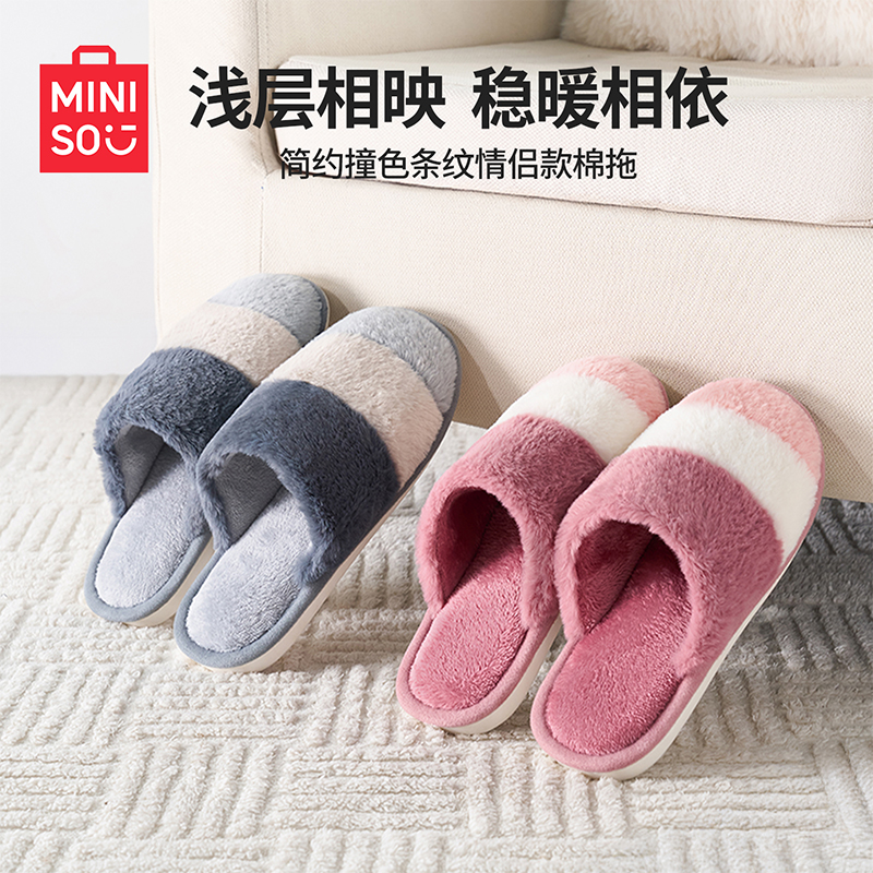 MINISO名创优品撞色条纹棉拖鞋女
