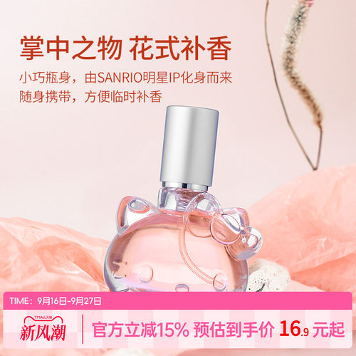 MINISOHellokitty喵喵萌香水