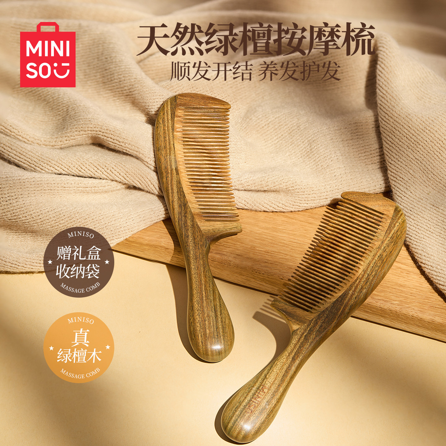 MINISO名创优品绿檀按摩顺发梳图片