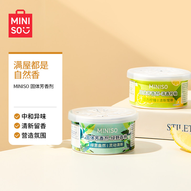 MINISO固体芳香剂-清香柠柚 绿野森林 210g(70g*3),洗护清洁剂/卫生巾/纸/香薰,空气芳香剂,淘宝优惠券,粉丝福利购,淘宝优惠卷