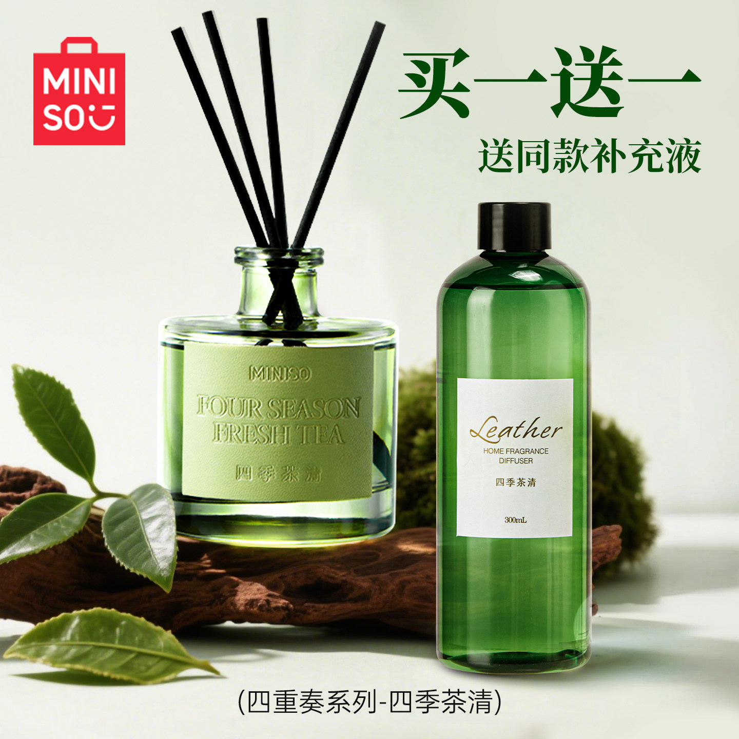 MINISO名创优品无火香薰
