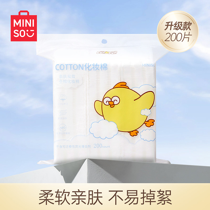 MINISO名创优品墩DUN鸡亲肤全棉化妆棉卸妆补水专用脸部湿敷200片