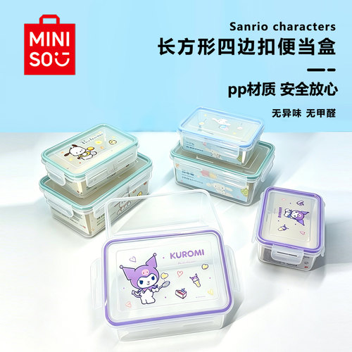 三丽鸥长方形四边扣便当盒