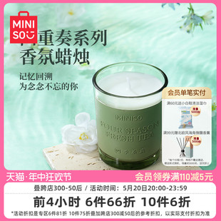 MINISO名创优品四重奏系列香氛蜡烛家用卧室内持久创意生日礼物