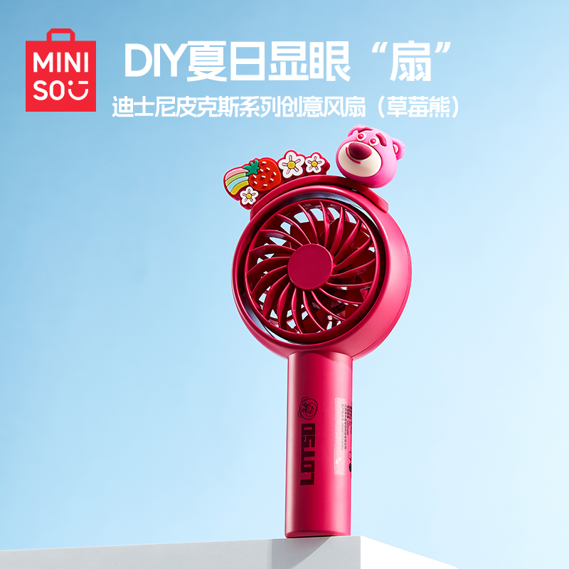 MINISO名创优品创意风扇草莓熊