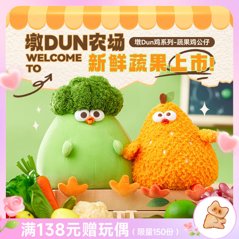 MINISO名创优品墩墩鸡蔬菜鸡公仔菜花鸡毛绒玩偶搞怪玩具娃娃礼物