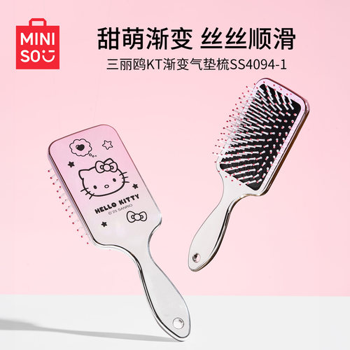 名创优品hellokitty气垫按摩梳