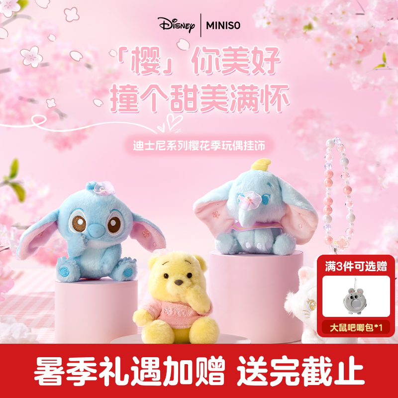 樱花季系列史迪奇维尼熊毛绒挂饰