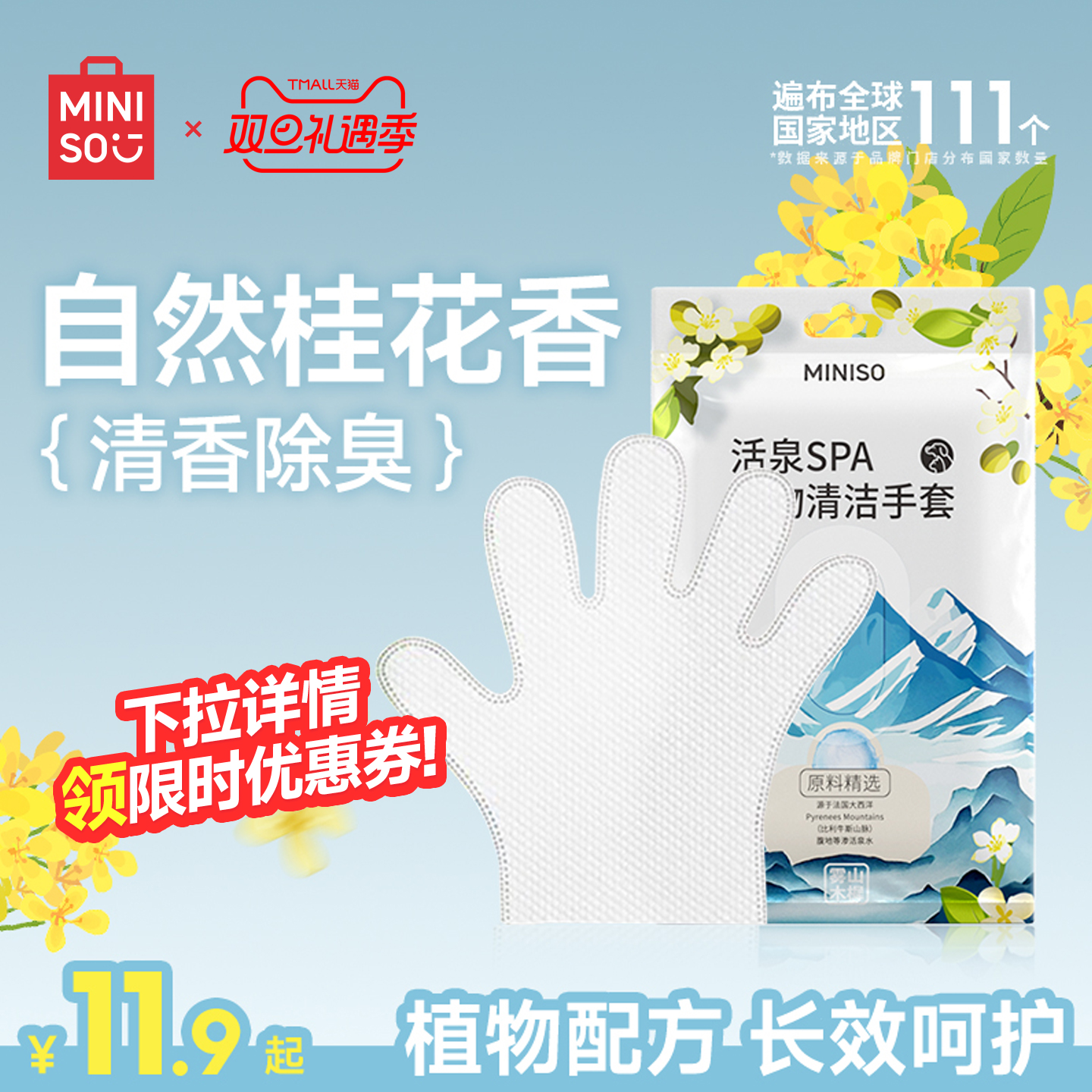 MINISO名创优品宠物免洗手套