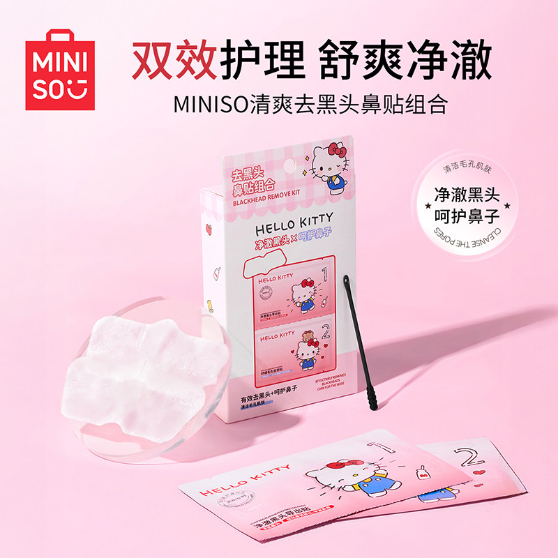 MINISO清爽去黑头鼻贴组合粉刺闭口鼻部护理收缩毛孔深层清洁