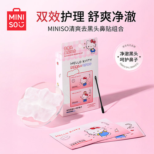 MINISO清爽去黑头鼻贴组合粉刺闭口鼻部护理收缩毛孔深层清洁