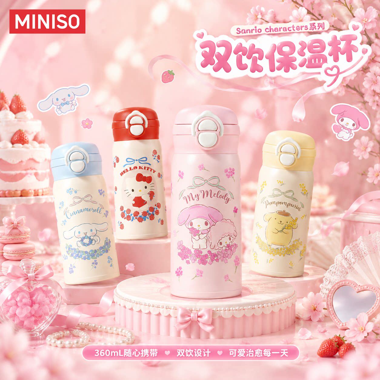 MINISO名创优品三丽鸥保温杯卡通可爱双饮吸管杯便携大容量水杯