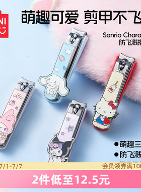 MINISO名创优品三丽鸥防飞溅指甲剪锉刀玉桂狗平口家用卡通指甲钳