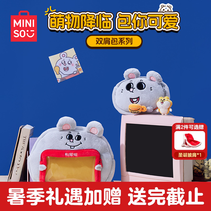 名创优品美叽和大鼠双肩包痛包