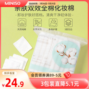 MINISO名创优品化妆棉卸妆棉卸妆用巾脸部湿敷专用正品官方旗舰店