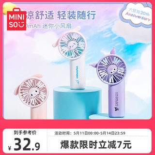 MINISO名创优品三丽鸥玉桂狗手持迷你小风扇家用usb充电小型风扇