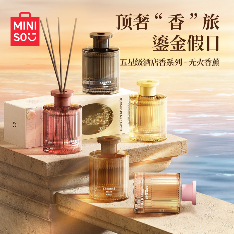 名创优品香薰家用室内持久酒店