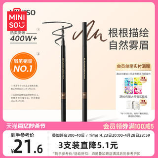 MINISO名创优品超细头极细眉笔女细头初学者防水防汗持久不易脱色