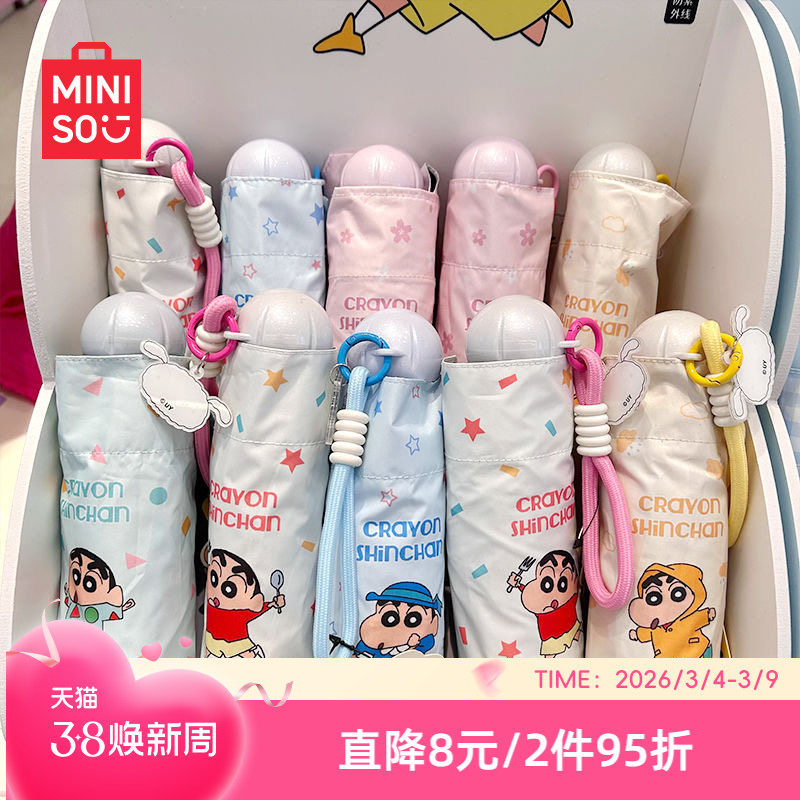 miniso名创优品防晒伞蜡笔小新晴雨伞学生遮阳伞女便携五折伞可爱