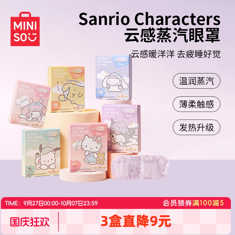 名创优品蒸汽眼罩遮光热敷护眼罩
