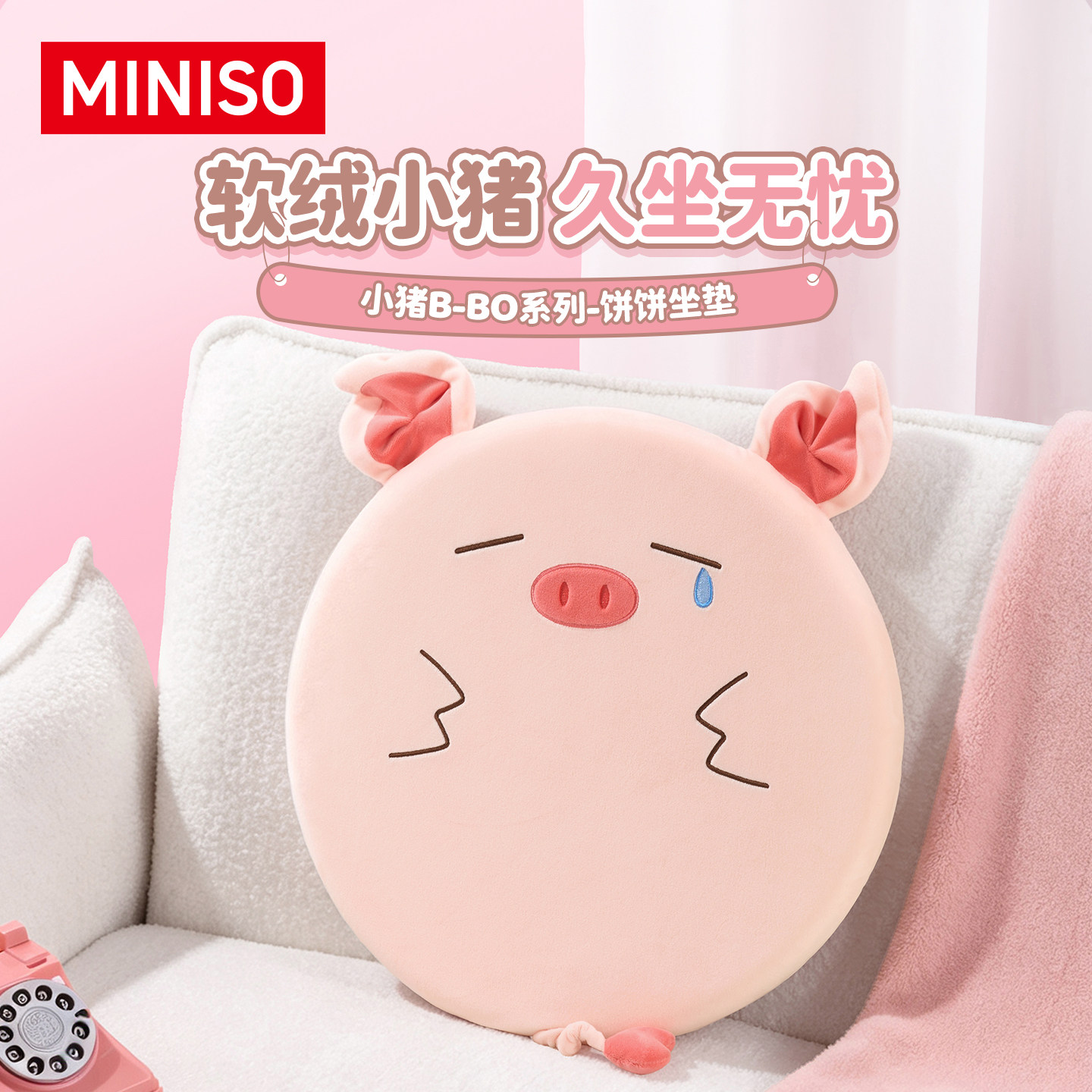 MINISO名创优品小猪公仔系列饼饼坐垫办公椅子靠垫可爱礼物扁扁猪图片