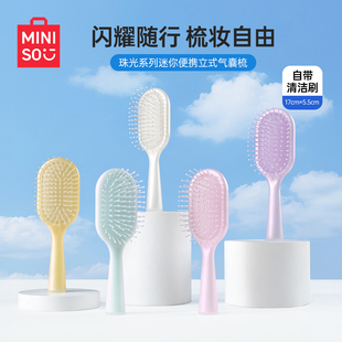 MINISO名创优品气垫梳子珠光迷你便携气囊梳蓬松头发按摩头皮经络