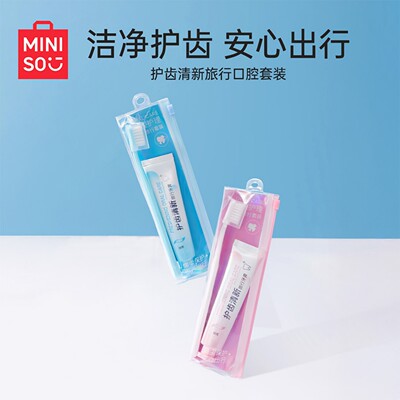 名创优品旅行牙刷牙膏组合