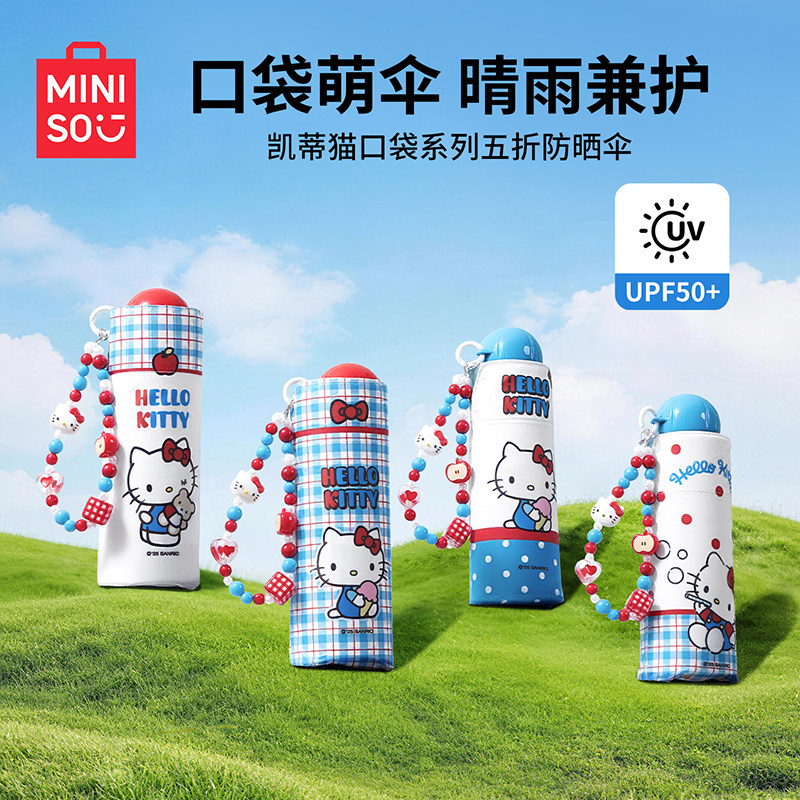 MINISO名创优品HelloKitty防晒雨伞女可爱学生kt猫太阳伞晴雨两用