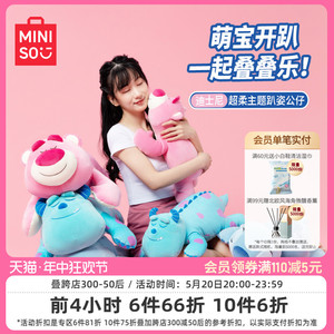 MINISO名创优品迪士尼趴趴系列大号公仔抱枕毛绒玩具女生生日礼物