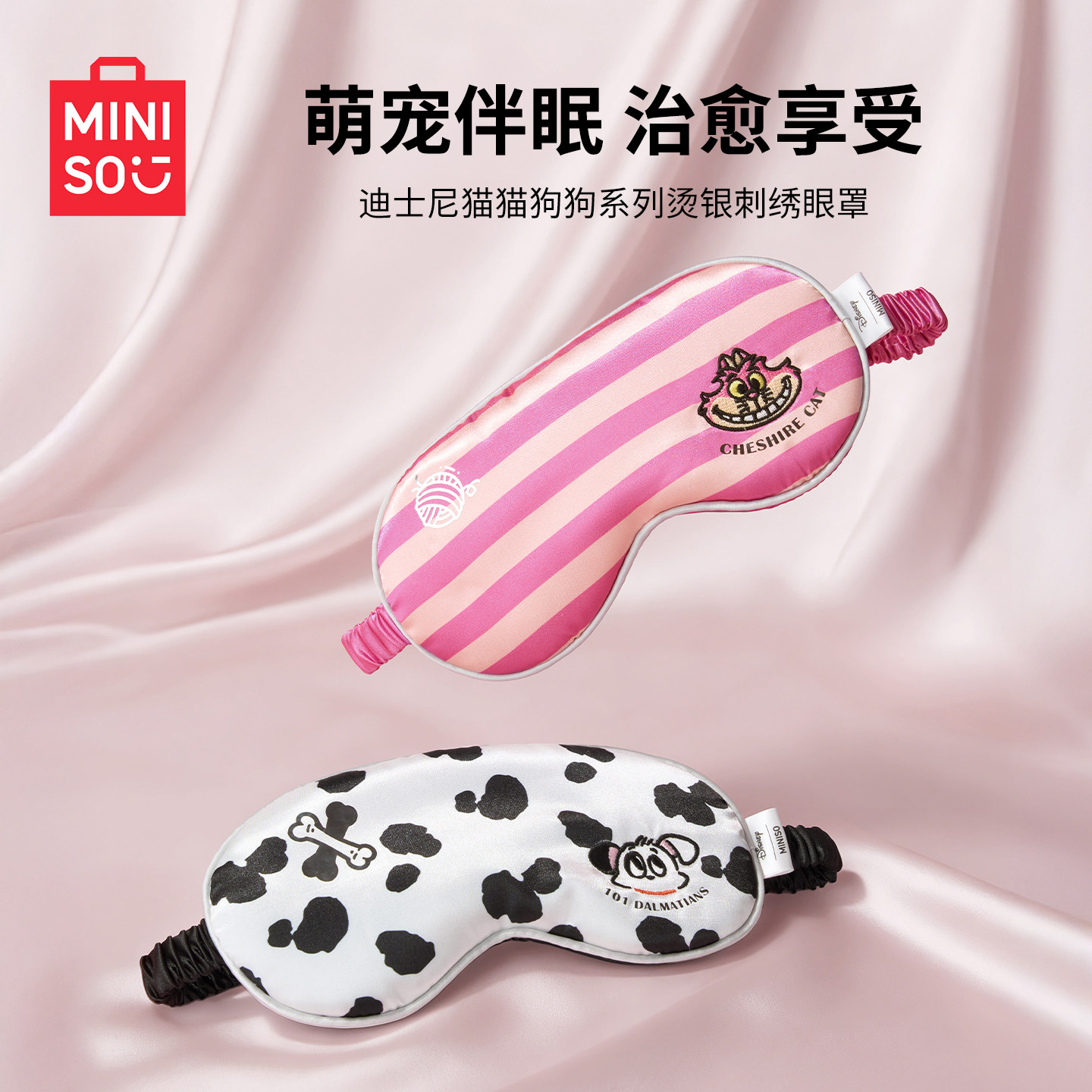 MINISO名创优品迪士尼眼罩遮光睡眠罩猫猫狗烫银刺绣可爱眼罩助眠