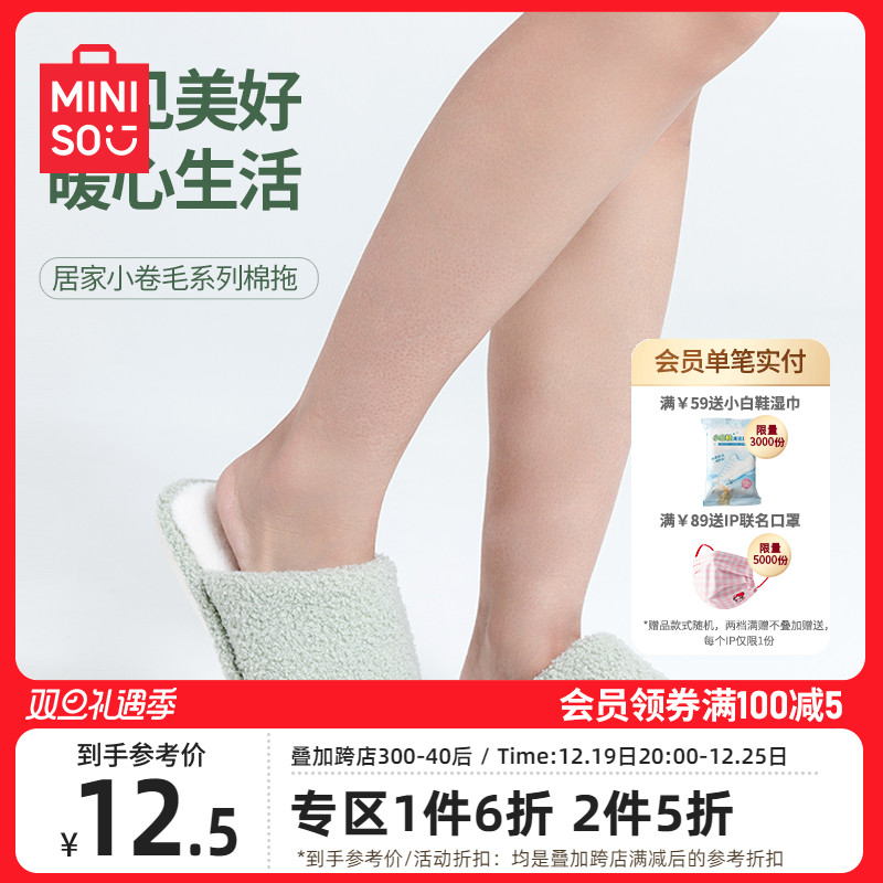 MINISO名创优品冬季居家棉拖鞋女男情侣棉拖防滑保暖拖鞋家用