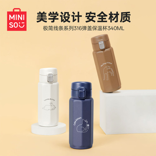 MINISO极简线条系列弹盖保温杯
