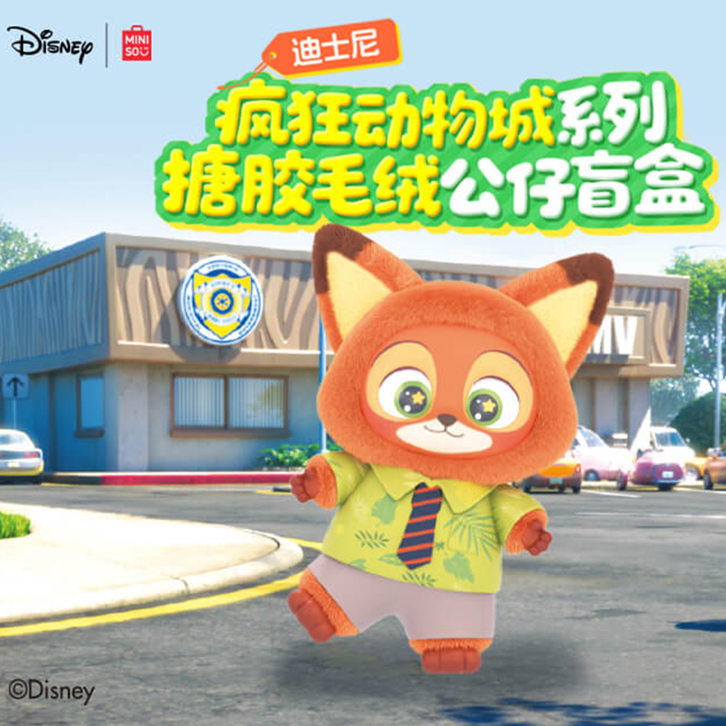 MINISO名创优品迪士尼疯狂动物城系列搪胶毛绒公仔盲盒摆件挂件