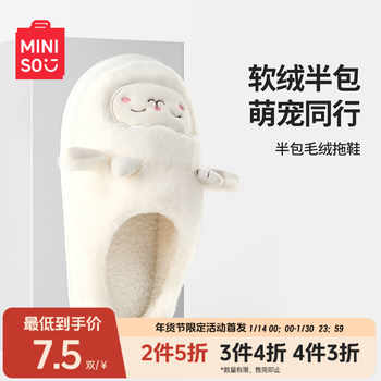 MINISO名创优品羊咩咩冬季居家室内半包毛绒可爱棉拖鞋2025新款实付29.9元到手包邮 MINISO名创优品羊咩咩冬季居家室内半包毛绒可爱棉拖鞋2025新款实付29.9元到手包邮