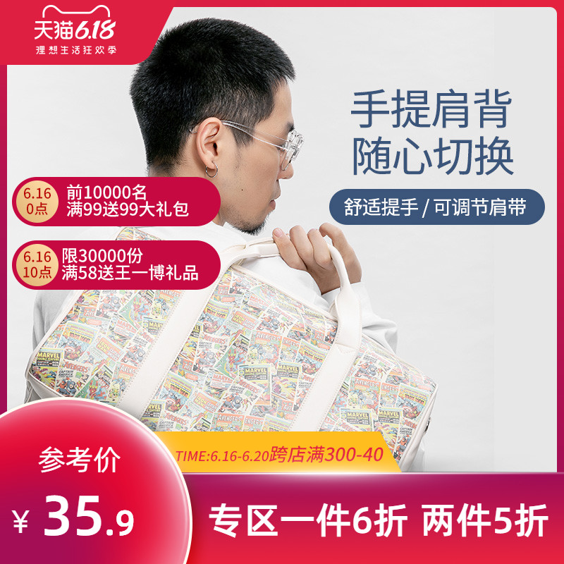 MINISO名创优品漫威系列满版印花旅行短途运动手提包大容量旅行包