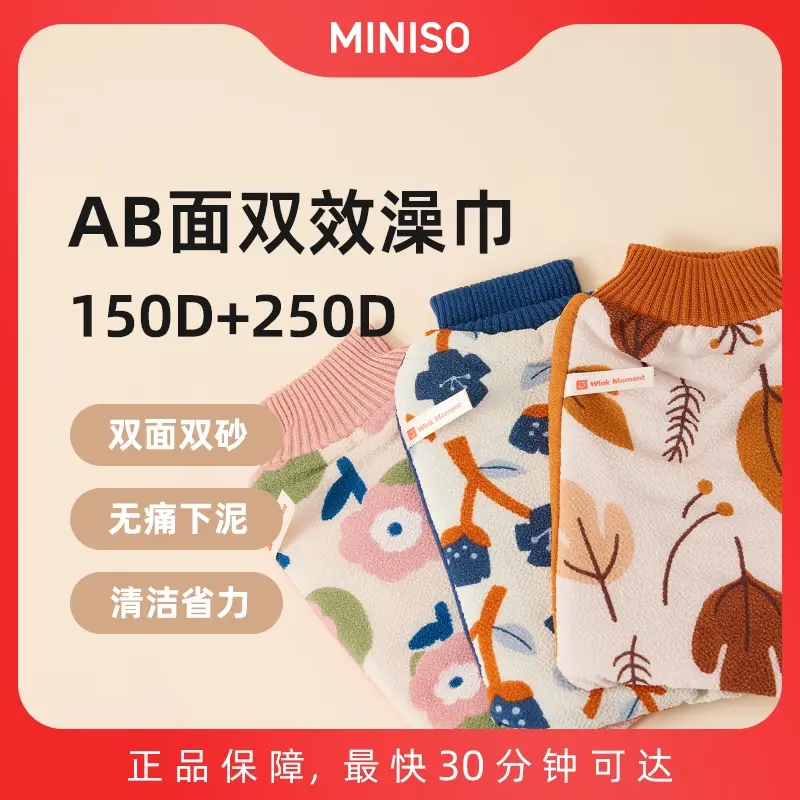 名创优品AB面双效搓澡巾强力搓泥