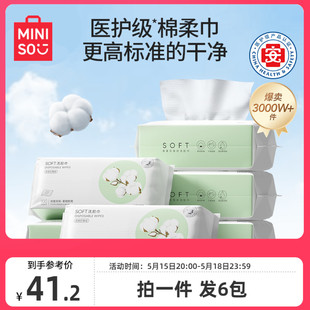 MINISO名创优品一次性洗脸巾柔巾洁面洗面擦脸干湿洗面巾 6包装