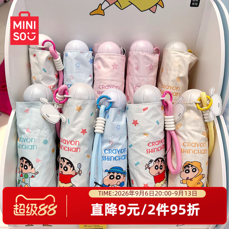miniso名创优品防晒伞蜡笔小新晴雨伞学生遮阳伞女便携五折伞可爱