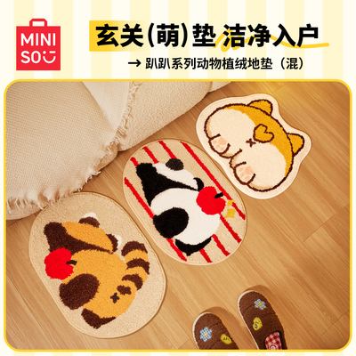 MINISO名创优品萌物卡通动物植绒地垫居家防滑床边毯地毯可爱