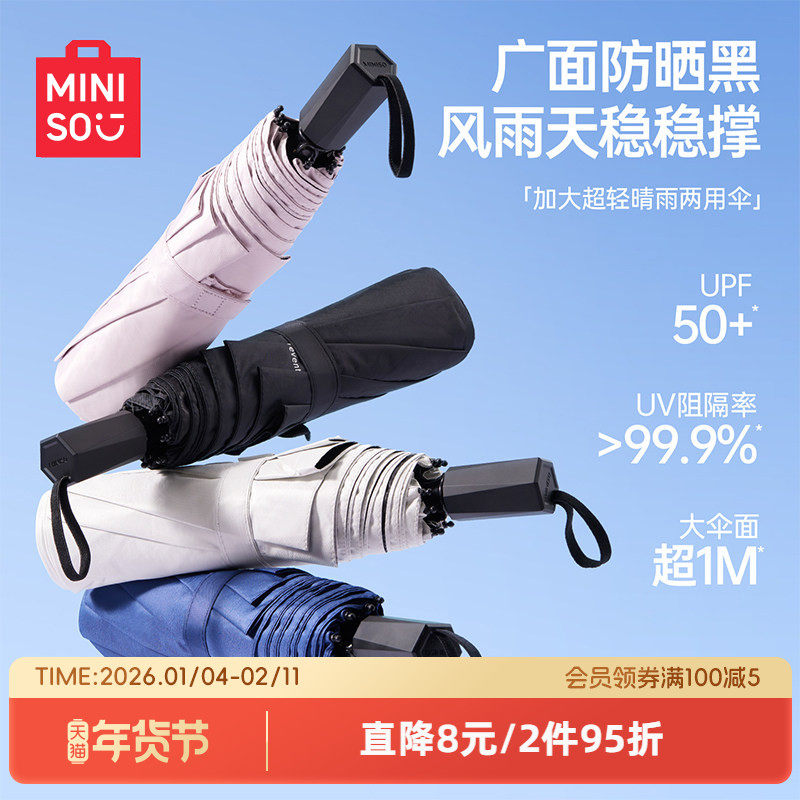 MINISO名创优品防晒伞加大超轻素色晴雨伞轻小便携折叠伞男女两用,居家日用,伞,淘宝优惠券,粉丝福利购,淘宝优惠卷