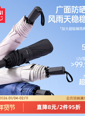 MINISO名创优品防晒伞加大超轻素色晴雨伞轻小便携折叠伞男女两用