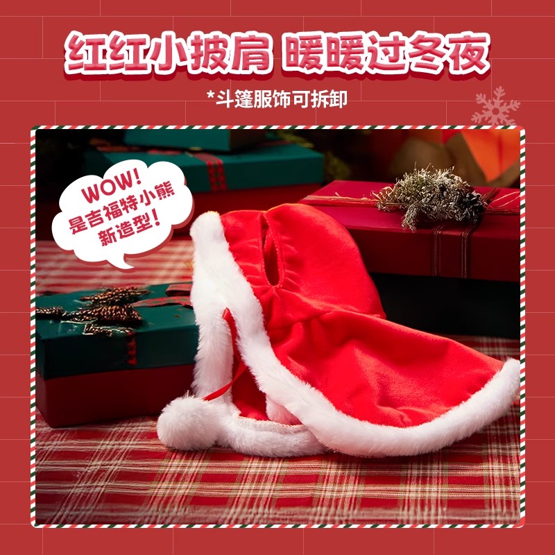MINISO名创优品吉福特熊圣诞披肩小熊玩偶斗篷毛绒服饰可拆卸