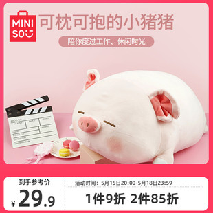 BO公仔毛绒玩具可爱礼物抱枕猪猪玩偶 MINISO名创优品小猪玩偶B