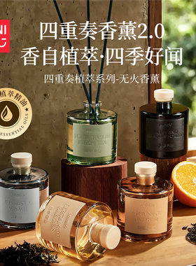 MINISO名创优品香薰四重奏植萃无火香薰四季凝练成香质感扩香棒