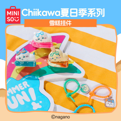 MINISO名创优品Chiikawa夏日季系列雪糕挂件正品周边装饰礼物可爱