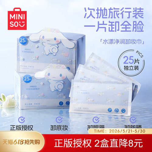 Cinnamoroll水漾净润卸妆巾