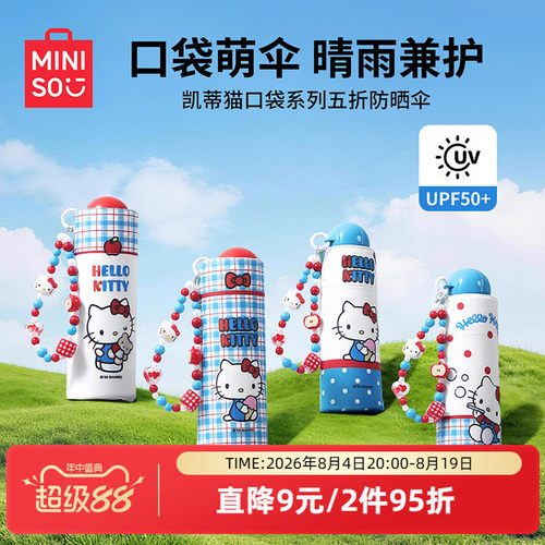 名创凯蒂猫口袋系列五折防晒伞